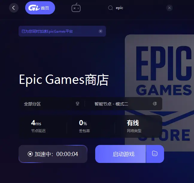 epic平台下载及使用教程插图2