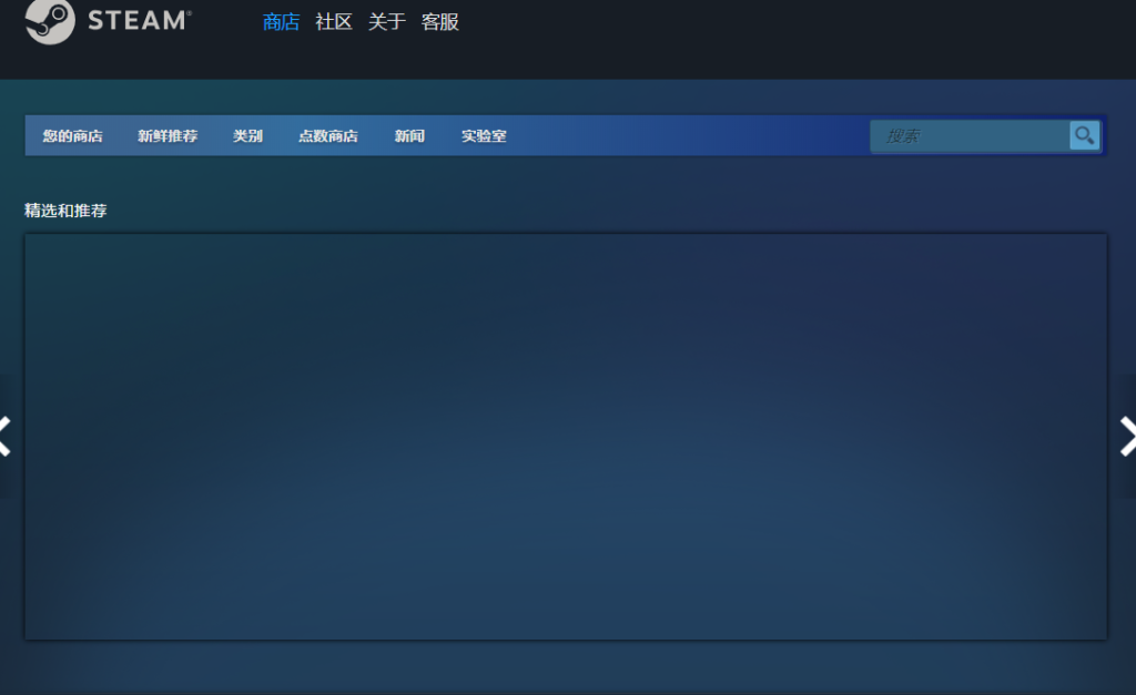 网络正常但steam无法连接服务器 steam商店无法载入网页图片保姆级解决办法插图