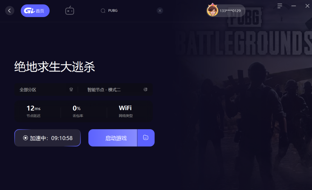 PUBG绝地求生黑屏进不去大厅几个有效解决办法+免费加速器分享插图2