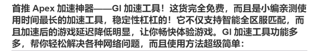 apex英雄加速器哪个好用 免费、不挖矿的免费加速器推荐插图1