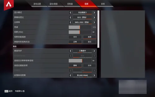 apex英雄无边框窗口全屏设置方法 apex英雄新手攻略分享插图4