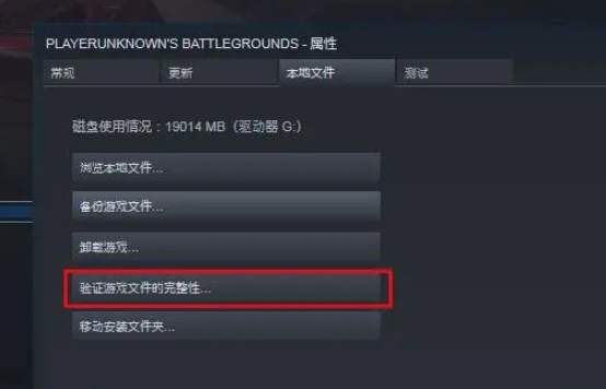 pubg进游戏错误25battleye pubg进游戏提示错误有效解决办法插图4