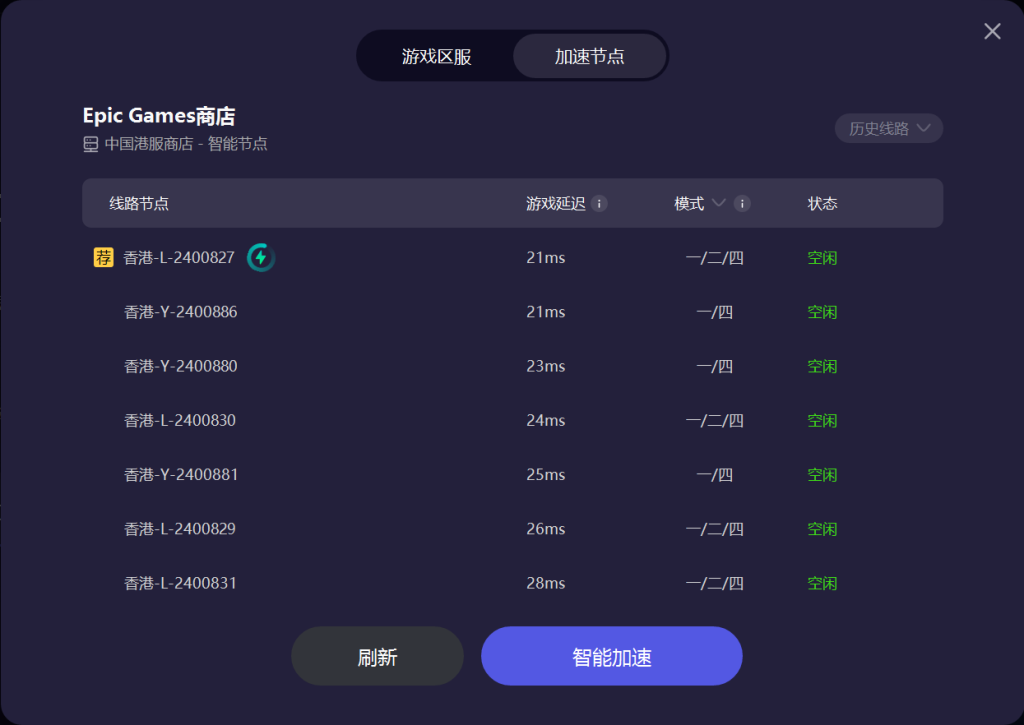 epic加速器哪个免费、2024最新免费好用的加速器分享插图3