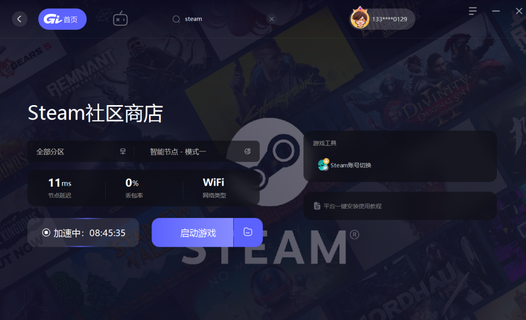 STEAM社区商店加速器启动路径分享、STEAM社区商店加速器哪个好而且免费插图4