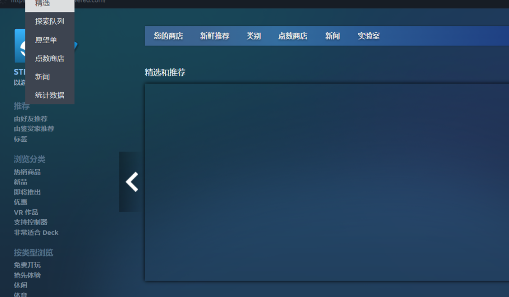 为什么我的steam商店打不开 教你快速打开steam商店插图