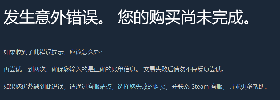 steam购买发生意外错误,购买未完成+稳定、不延迟的加速器分享插图3