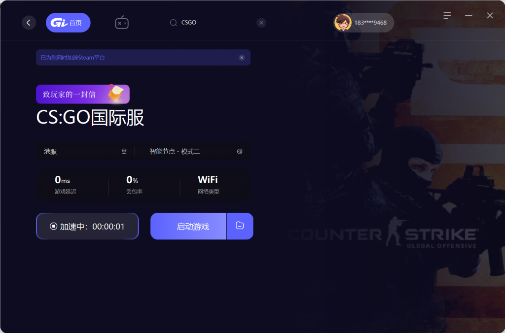 CSGO2什么加速器好用 免费加速cs2加速器插图1