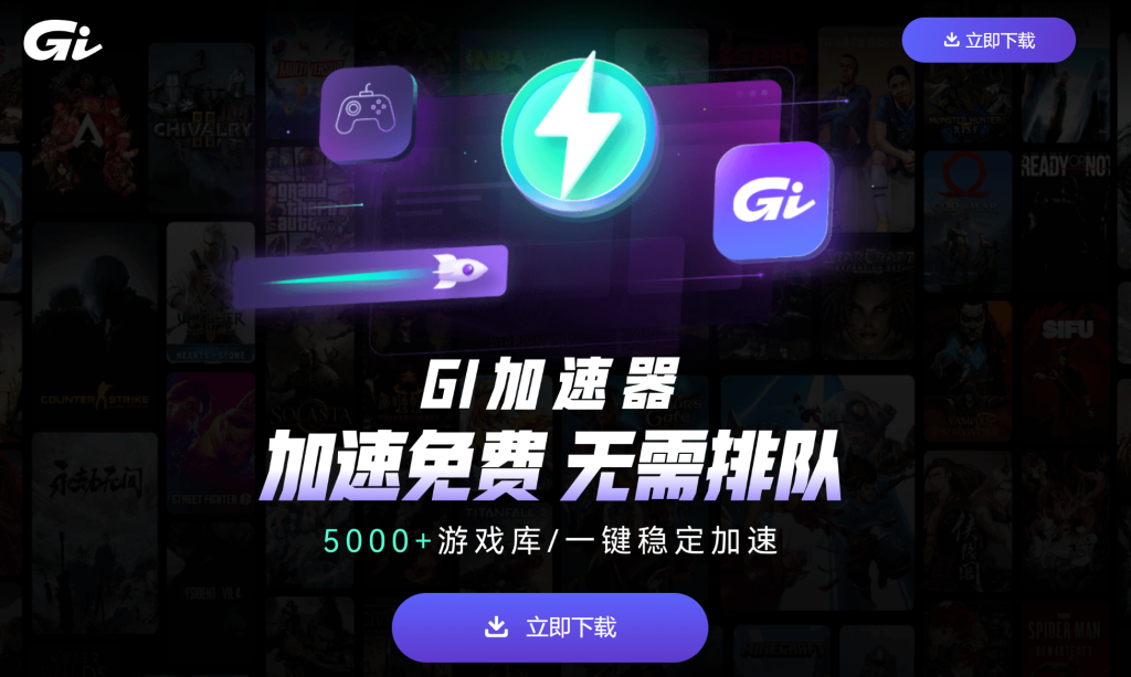 CSGO2什么加速器好用 免费加速cs2加速器插图2