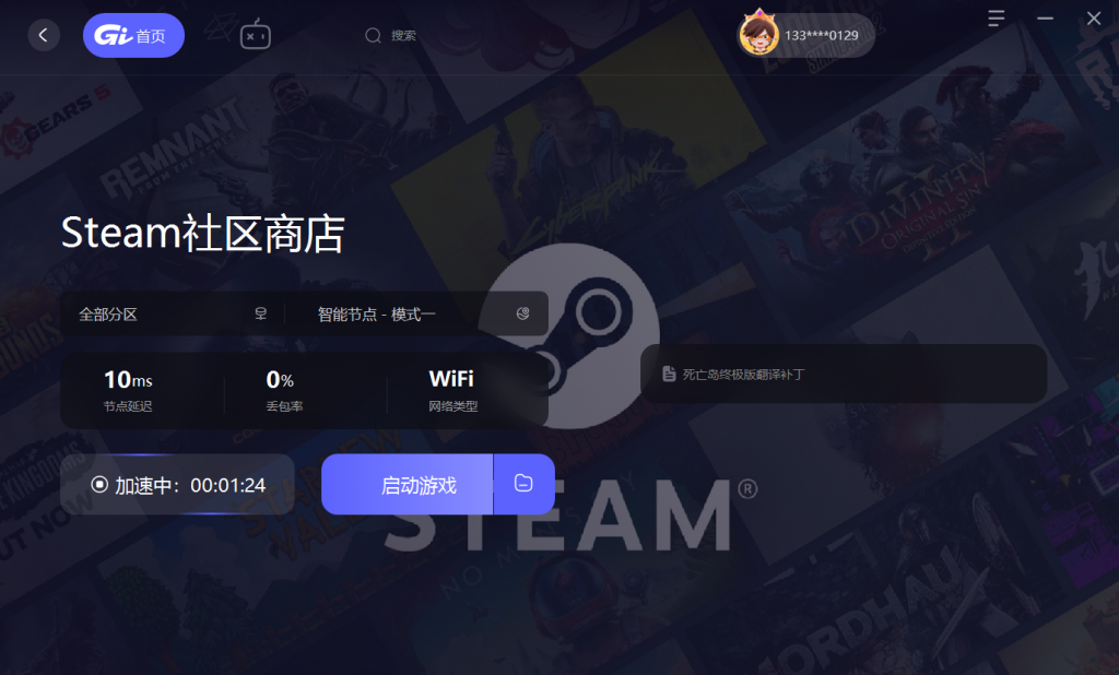 STEAM社区商店加速器哪个免费、2024最新免费好用的加速器分享插图3