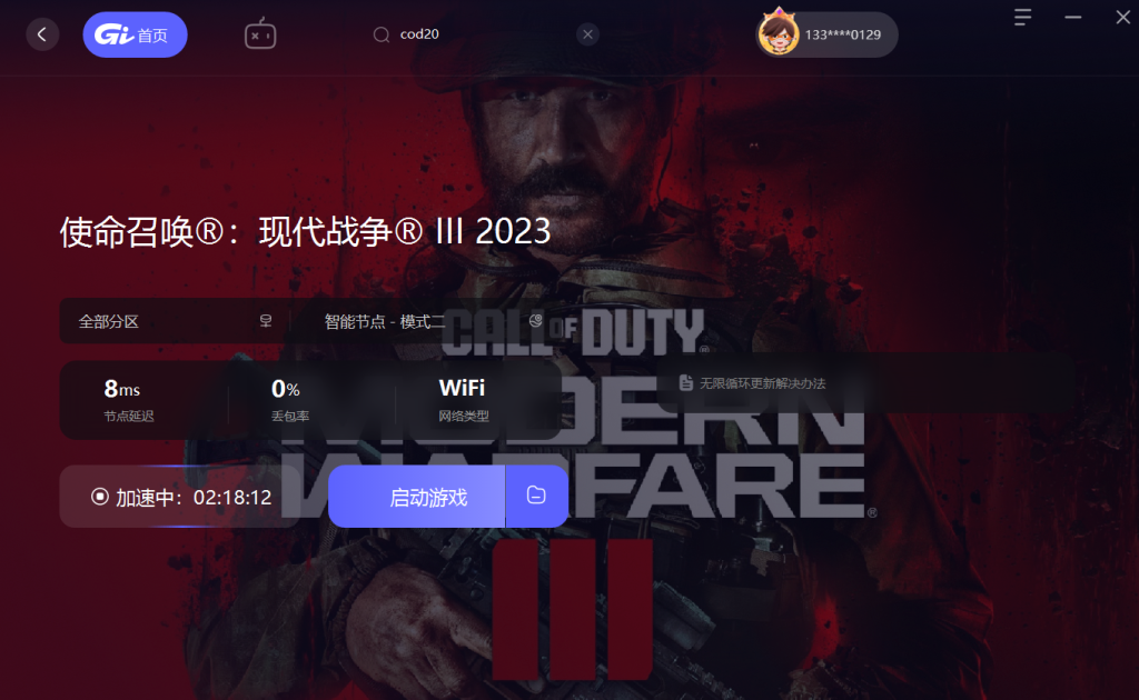 COD20使命召唤20加速器免费推荐、COD20使命召唤20加速器免费什么好用插图4