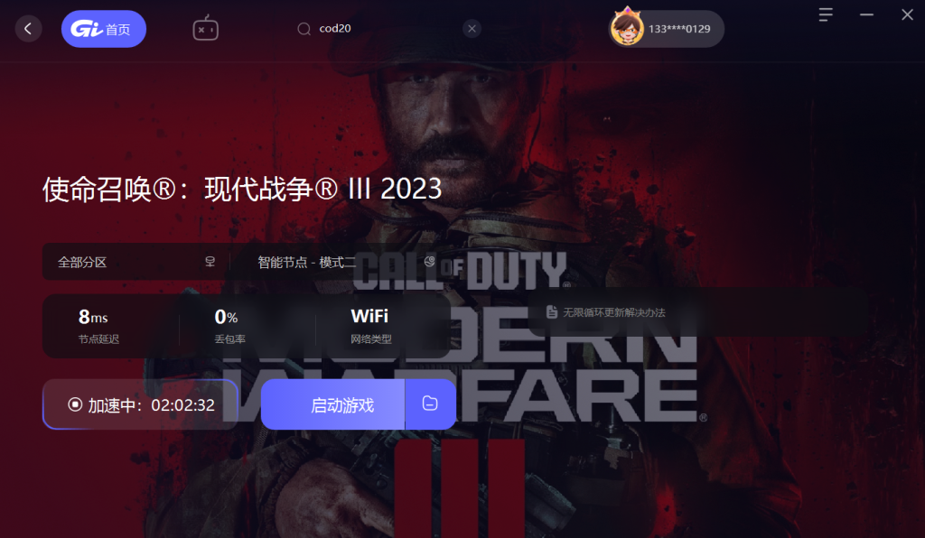 COD20使命召唤20加速器用哪个、COD20使命召唤20加速器推荐、COD20使命召唤20加速器分享插图3