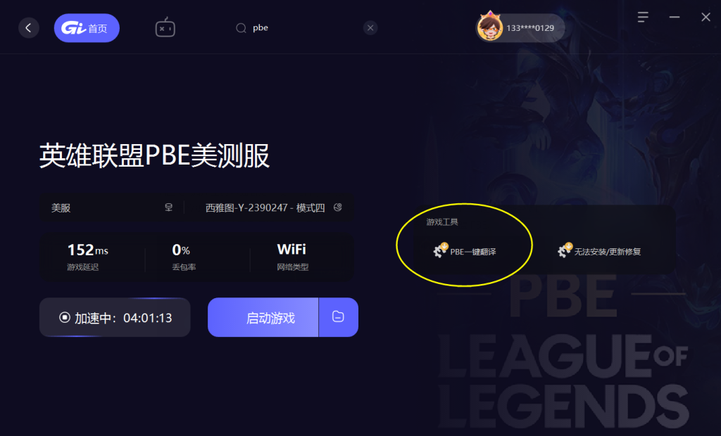 英雄联盟PBE加速器下载、英雄联盟PBE加速器免费游戏推荐插图4