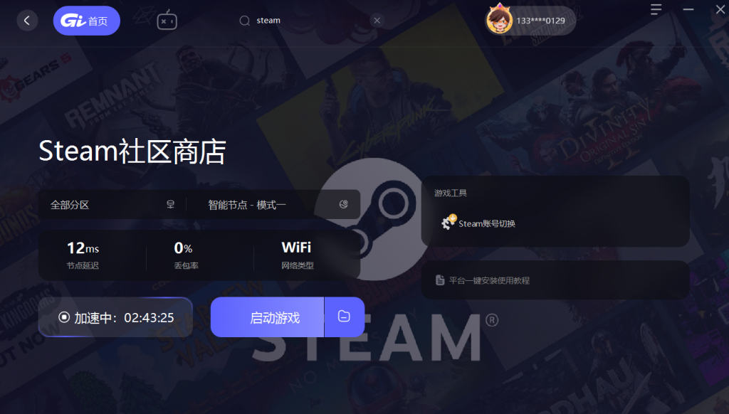 STEAM社区商店加速.器哪个免费、2024最新免费好用的加速.器分享插图2