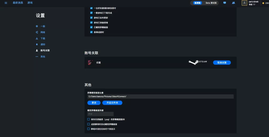 ubisoft平台下载及使用教程插图18