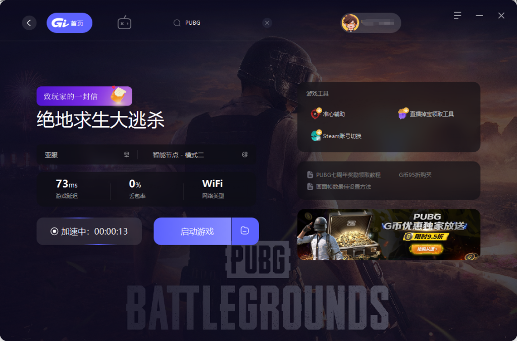 PUBG七周年奖励领取教程插图