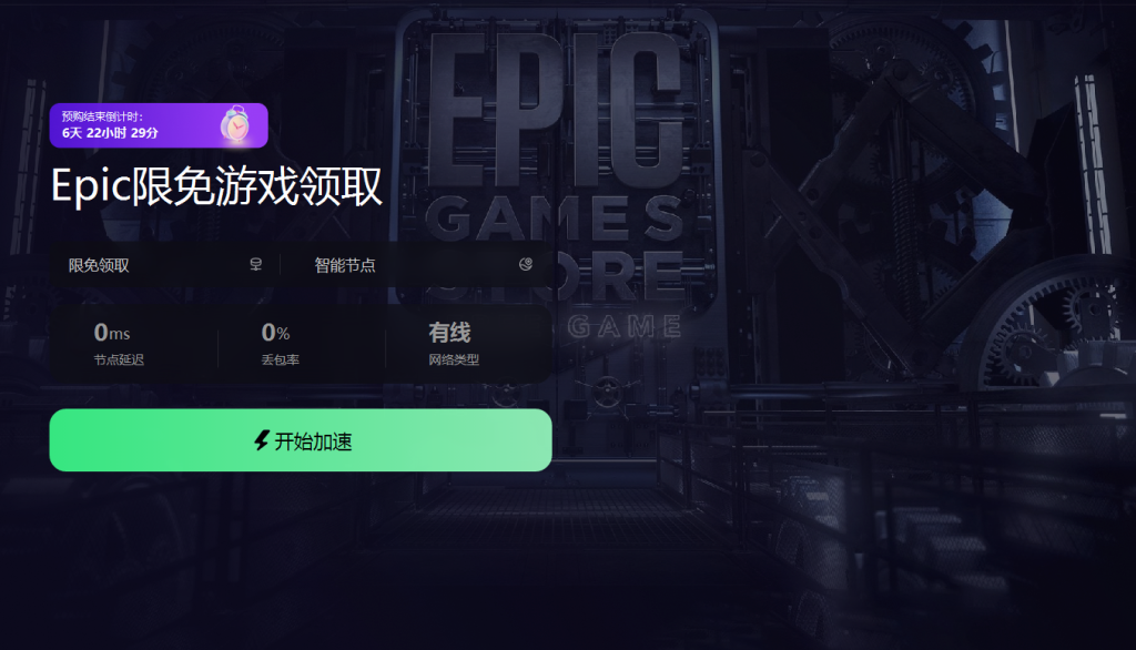 epic限免游戏如何领取？epic限免游戏领取方法插图4