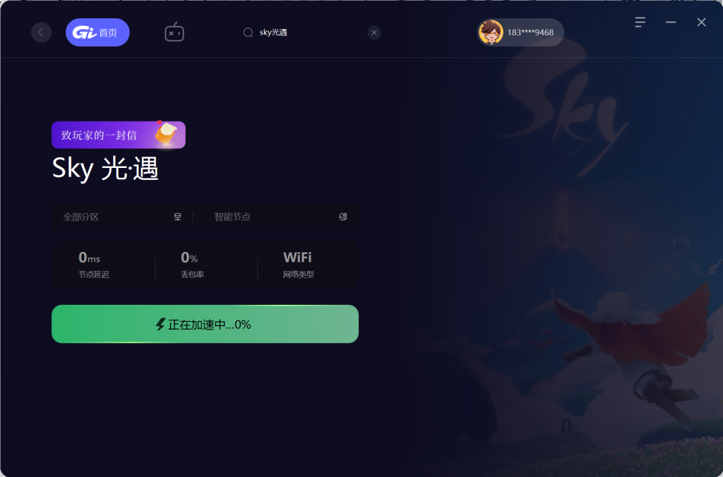 sky光遇steam版需要用加速器吗？sky光遇免费的加速器推荐插图1