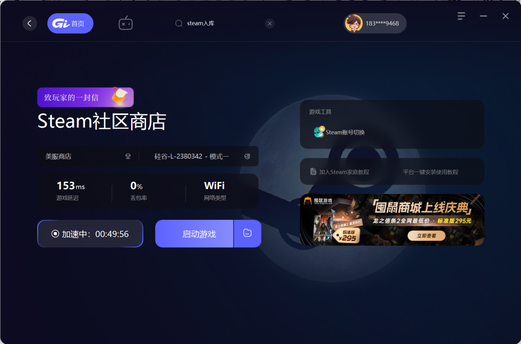 sky光遇steam版免费加速器推荐，sky光遇国际服用什么加速器好插图1