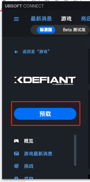 不羁联盟XDefiant终测时间公布 不羁联盟测试参与资格申请指南插图5