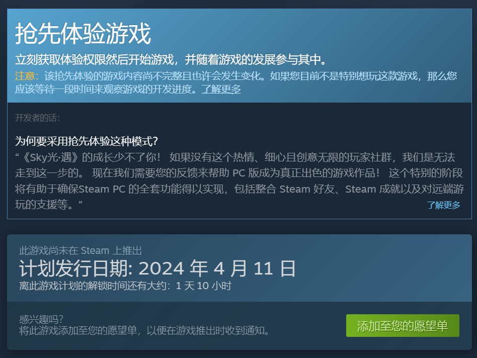 sky光遇steam版最新下载、账号注册教程，附steam一键入库教程插图1