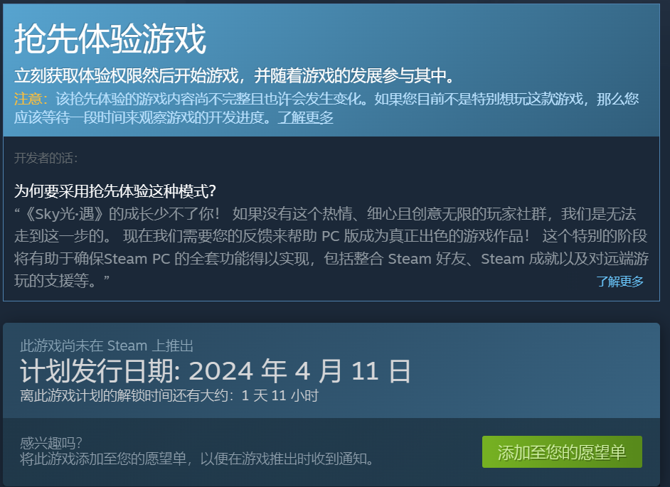 sky光遇登陆steam，sky光遇steam锁国区下载解决办法插图2