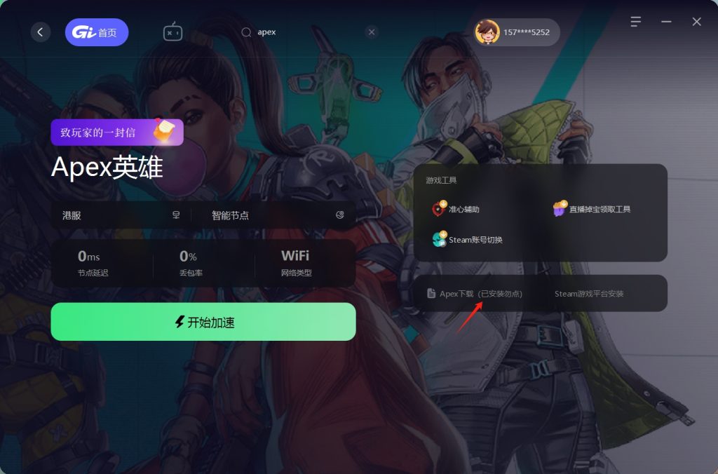 apex英雄端游steam下载、更新慢怎么办？免费加速器推荐插图2