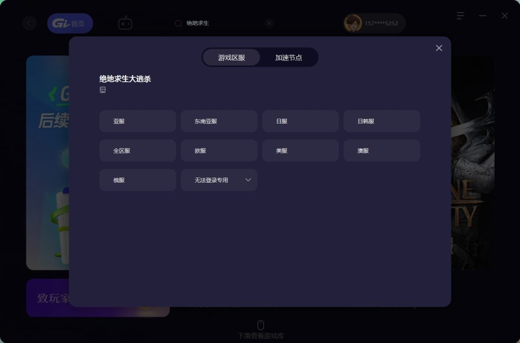 绝地求生加速器哪个好用又免费？PUBG加速器推荐插图2