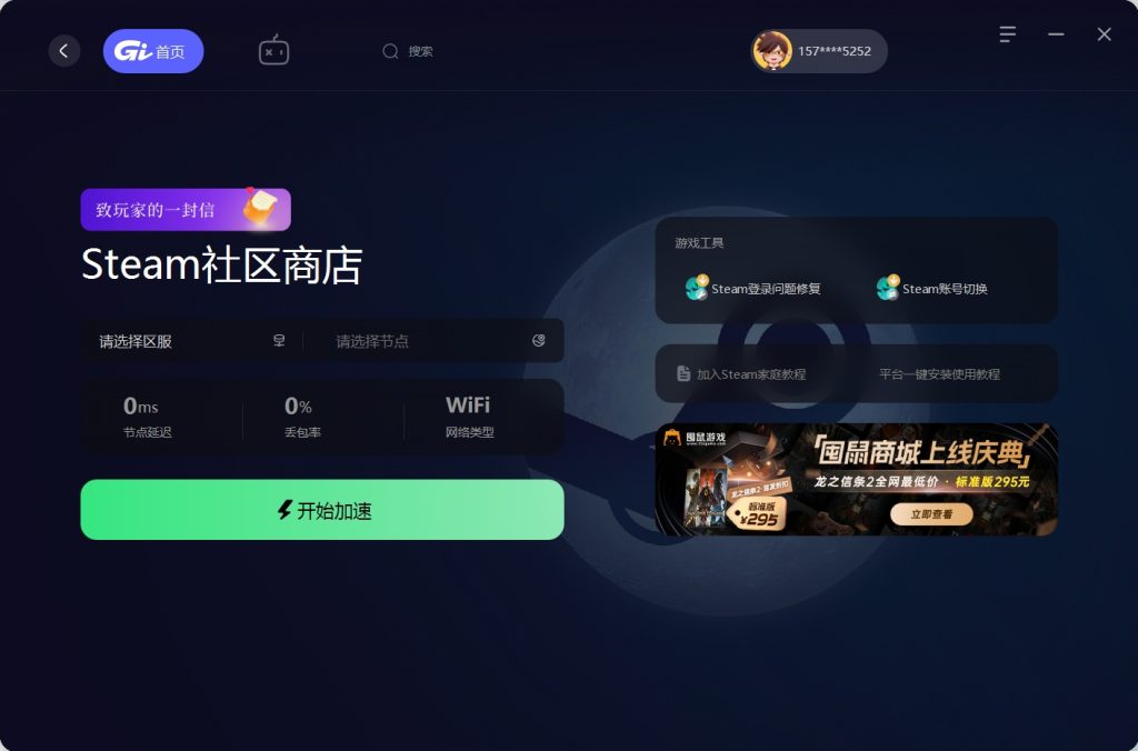 steam商店打不开怎么办？steam商店打开问题解决办法插图2