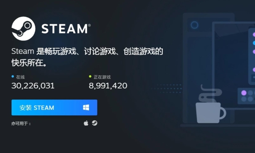 steam怎么下载攻略 正版steam下载教程插图1