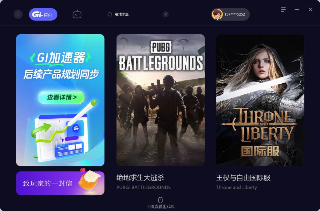 绝地求生加速器哪个好用又免费？PUBG加速器推荐插图1