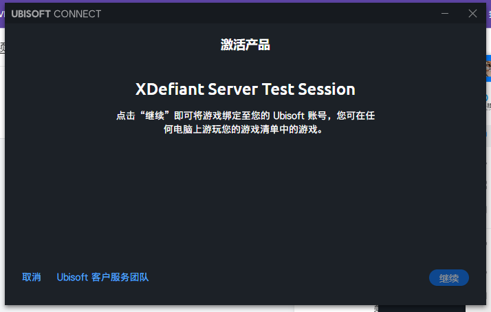 不羁联盟XDefiant怎么下载?uplay下载教程来了插图4