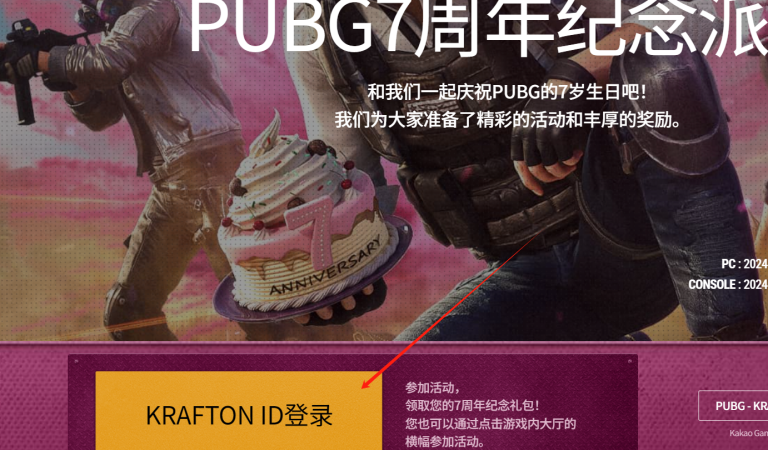 PUBG七周年奖励领取教程插图3