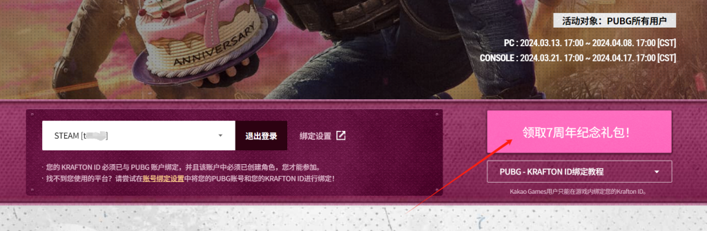 PUBG七周年奖励领取教程插图4