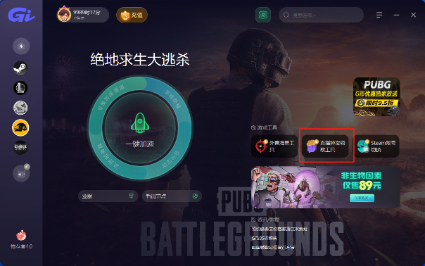 PUBG绝地求生新一轮掉宝开启！免费直播掉宝工具白嫖教程插图1