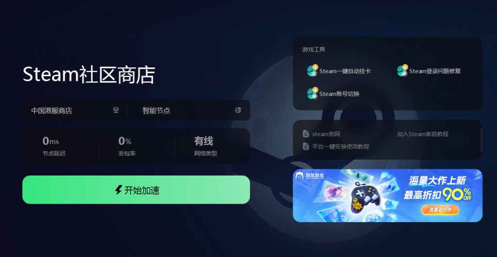 2024年还有哪些可以免费加速steam商店的加速器？插图3