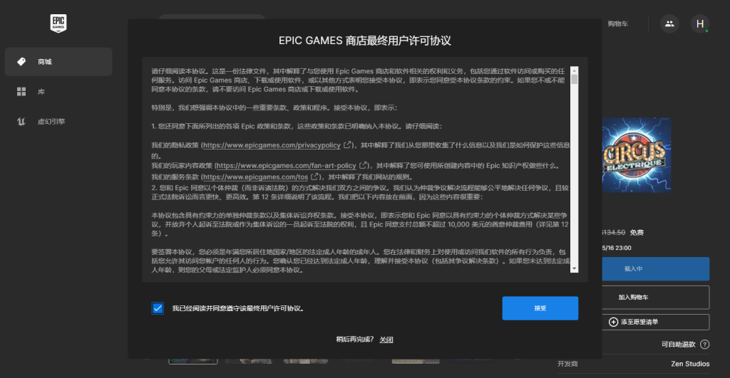 epic提示无法下载更多的免费游戏怎么办？epic免费游戏领取攻略插图5