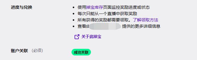 PUBG绝地求生老鼠台直播掉宝奖励领取教程插图7