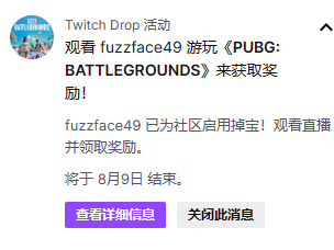 PUBG绝地求生老鼠台直播掉宝奖励领取教程插图10