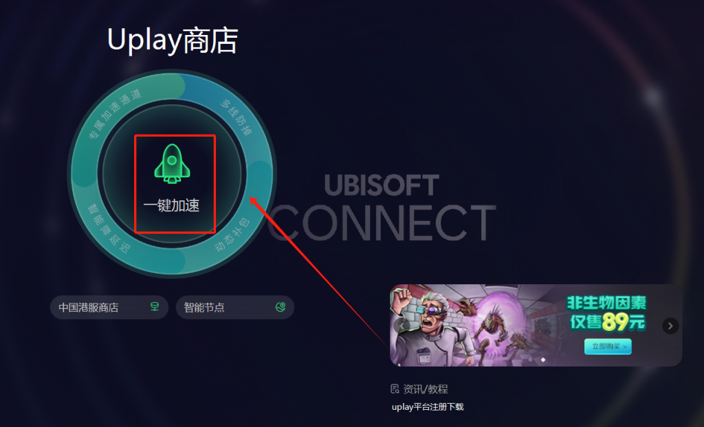 育碧商店uplay加载不出来怎么办、育碧商店uplay画面卡住的解决办法插图2