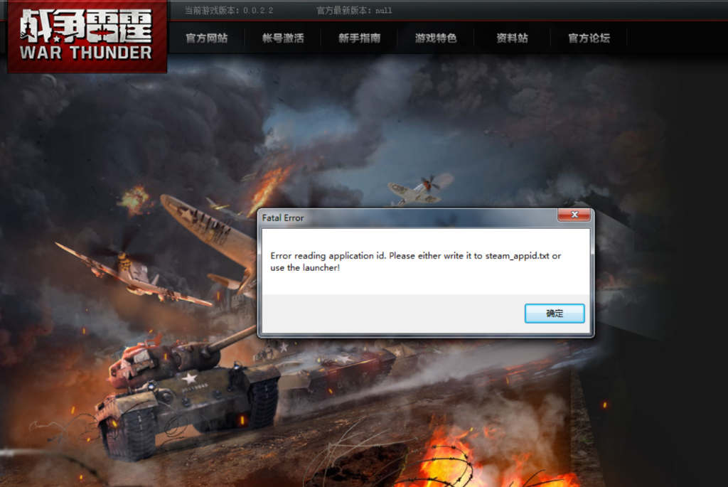 战争雷霆steam启动进不去游戏是怎么回事？分享一个解决办法插图