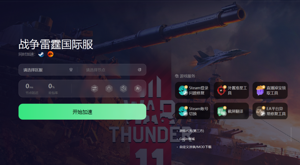 战争雷霆steam启动进不去游戏是怎么回事？分享一个解决办法插图1