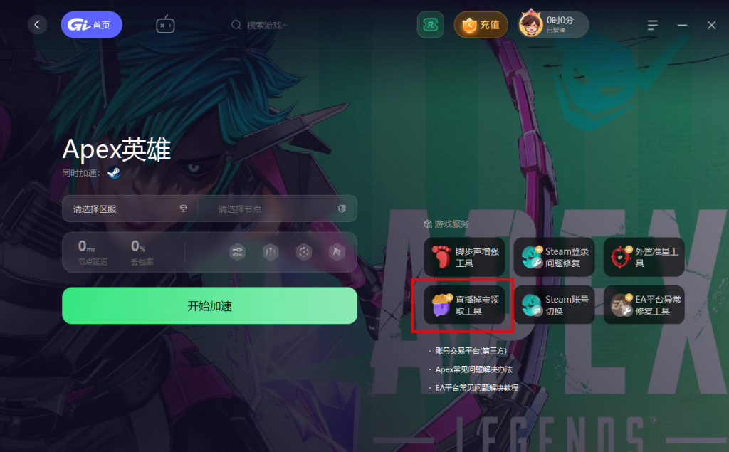 《Apex英雄》Twitch掉宝活动参与教程插图1