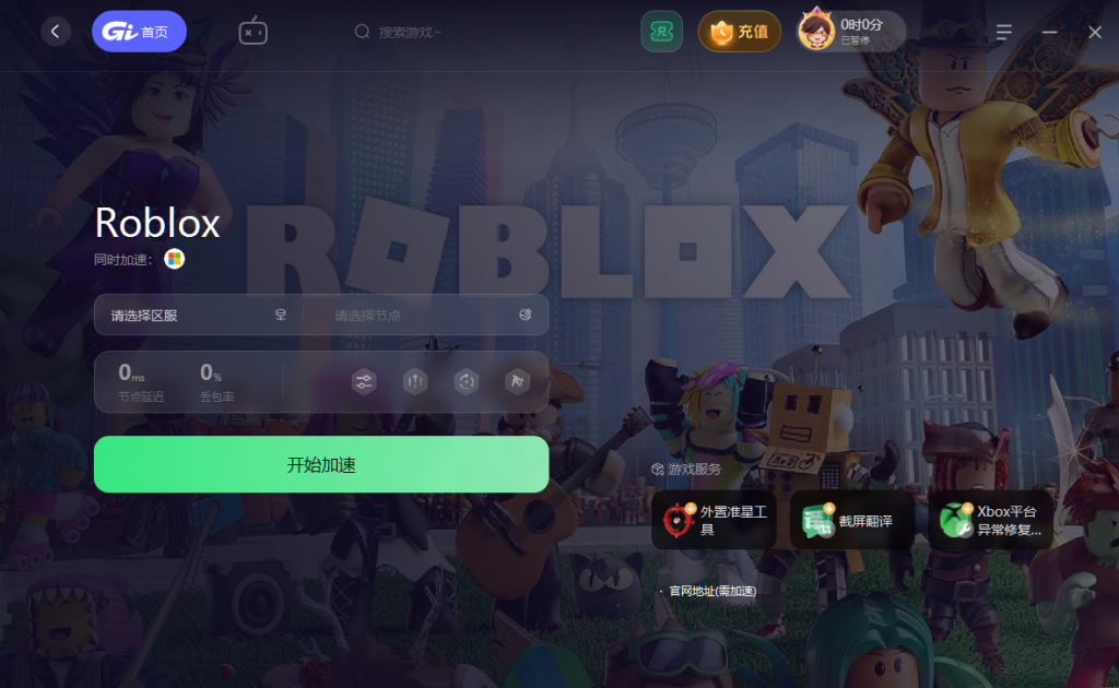 Roblox下载安装教程插图