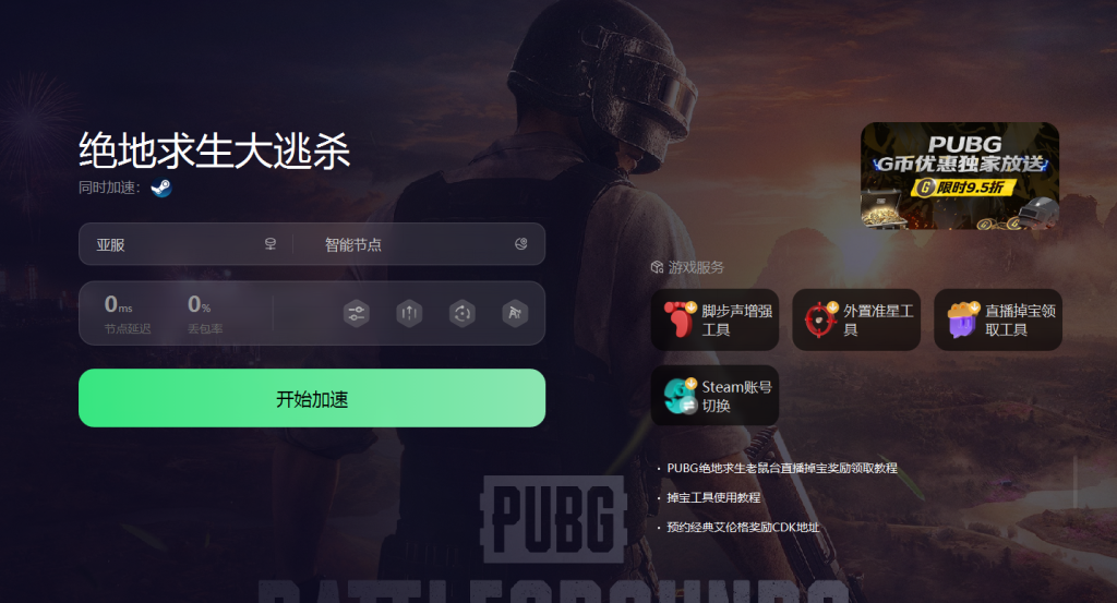 PUBG更新后游戏进入游戏黑屏冒烟怎么办？试试这个办法插图