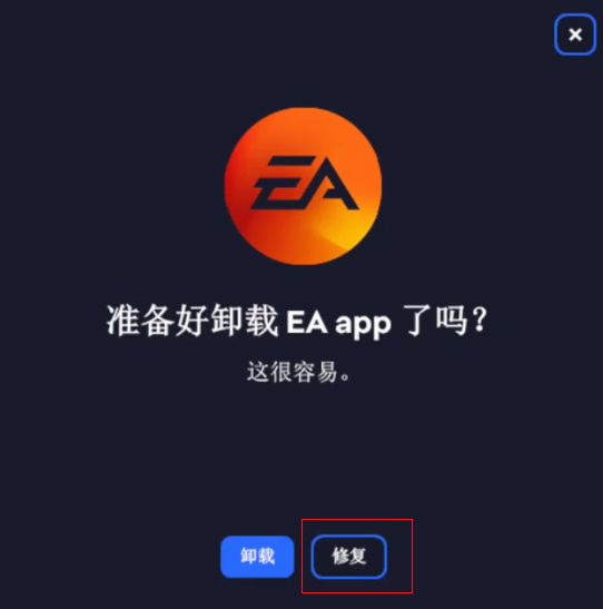 EA app黑屏打不开怎么办？试一下这个方法插图3