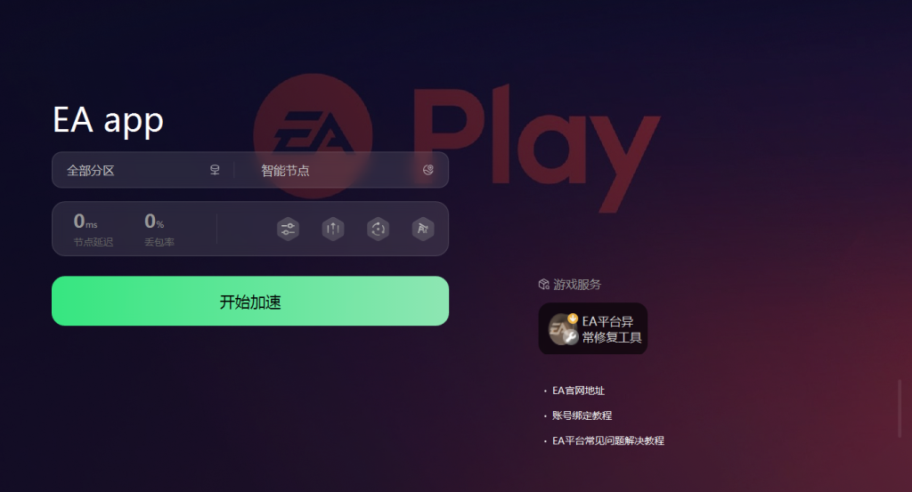 EA app黑屏打不开怎么办？试一下这个方法插图4