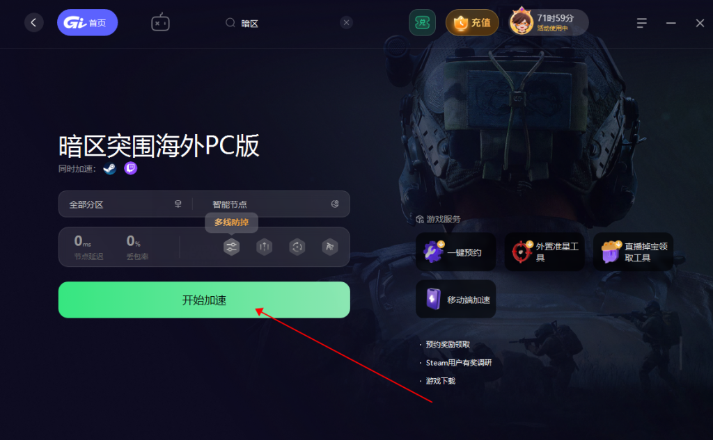 暗区突围PC端常见问题&解决方法插图2