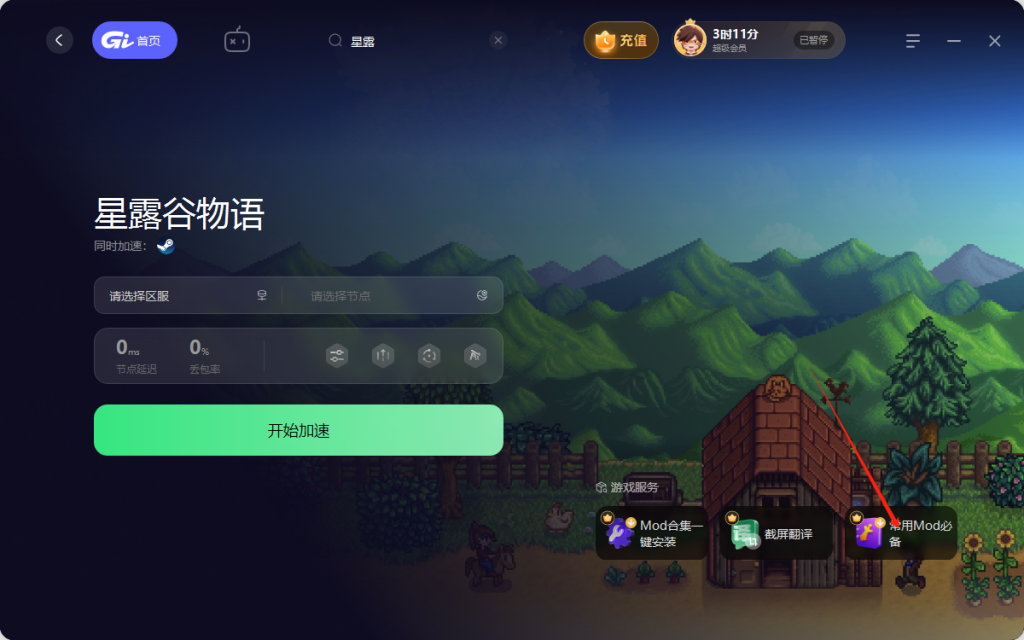 星露谷物语MOD下载及使用方法插图