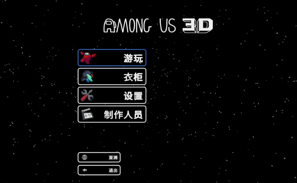 太空狼人杀3D中文设置以及好友联机组队教程