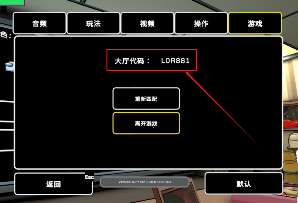 太空狼人杀3D中文设置以及好友联机组队教程